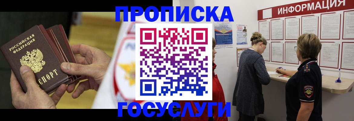 прописка для кредита в Люберцах
