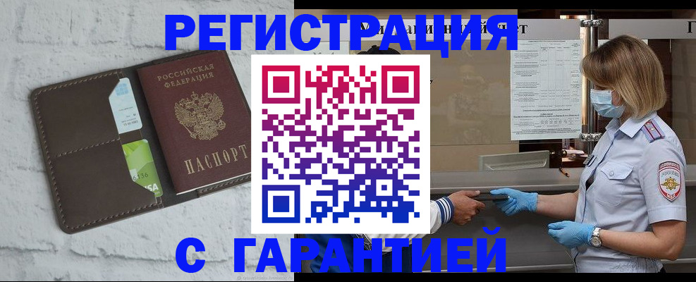 временная регистрация гарантия в Люберцах