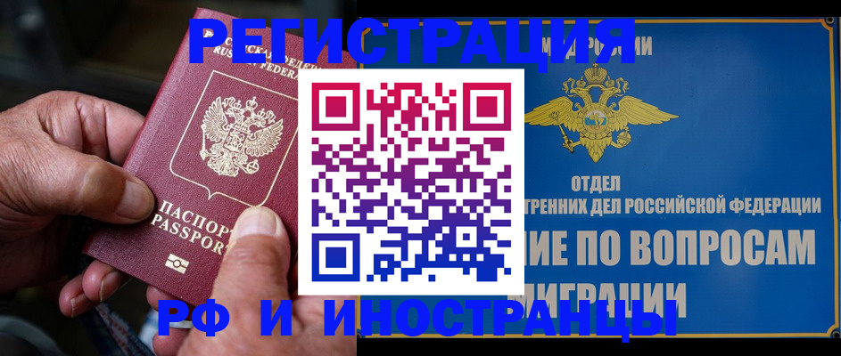 прописка штамп в Люберцах