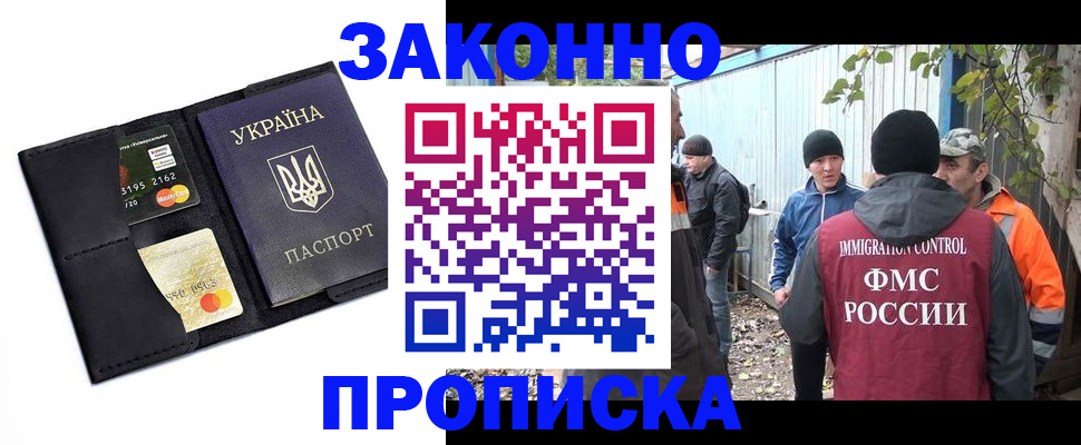 прописка регистрация в Люберцах