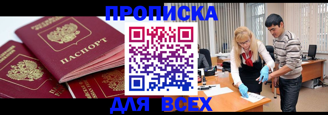 прописка иностранных граждан в Люберцах